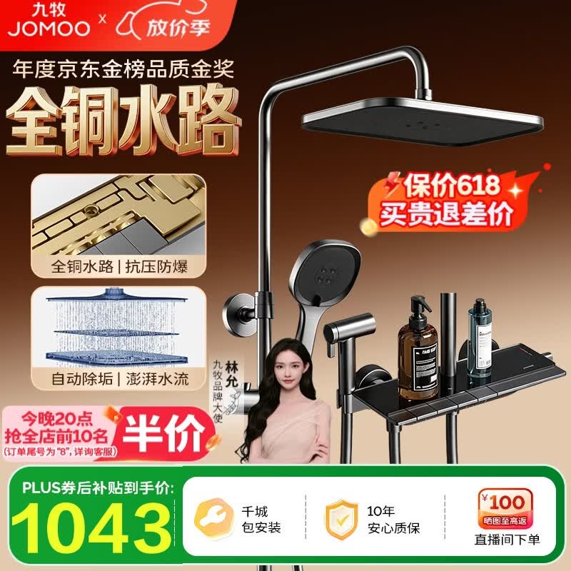 九牧（JOMOO）花洒淋浴套装枪灰琴键自动除垢精铜水路淋浴器36602-536/HBS-1