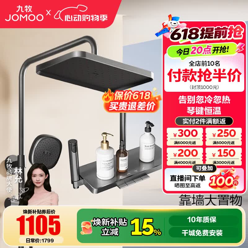 九牧（JOMOO）花洒全套淋浴花洒套装钢琴按键靠墙超大置物琴雨恒温淋浴器26198 【枪灰】