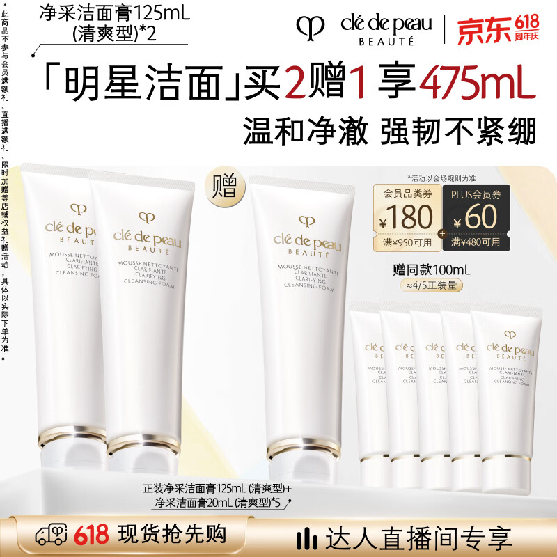 肌肤之钥（CPB）【达人专享】净采洁面膏125mL*2(清爽型)生日礼物送女友