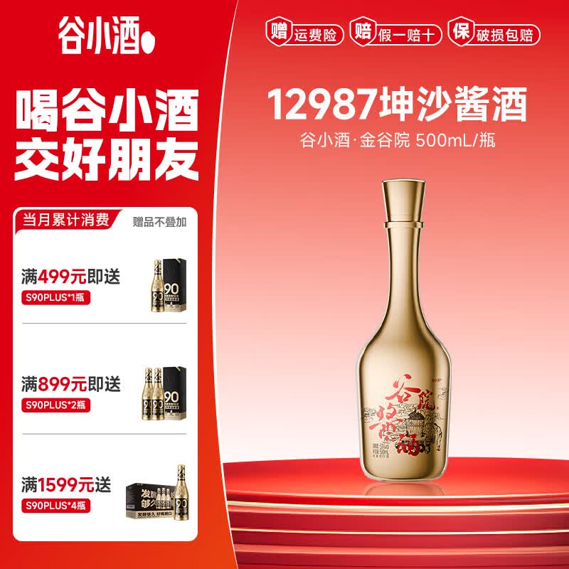 谷小酒谷院金瓶53度酱香型纯粮白酒12987坤沙工艺商务礼品 53%vol 500mL 1瓶 【坤沙酱酒】