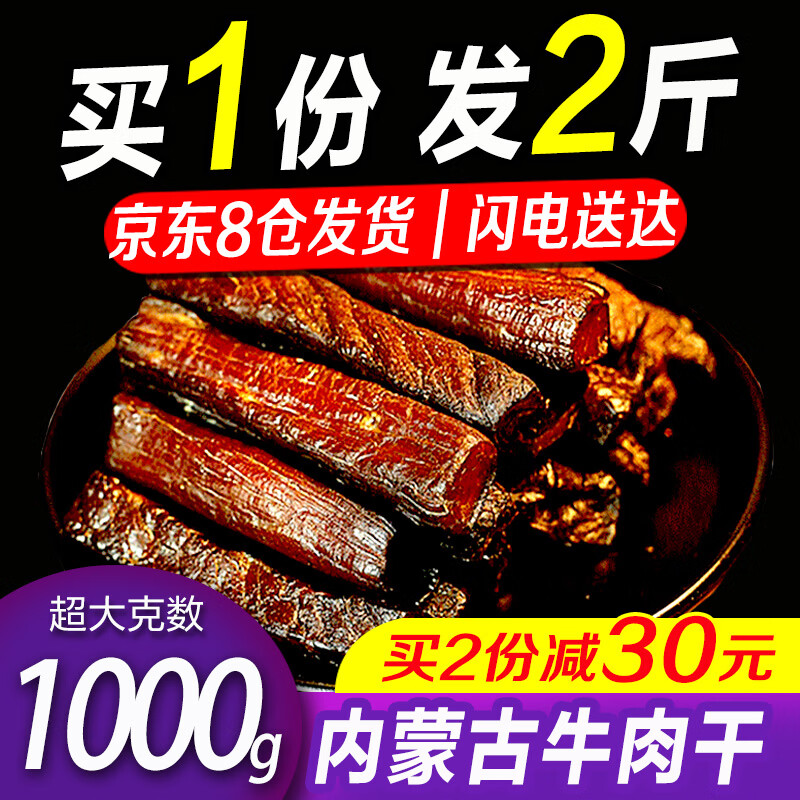 星华源内蒙古风干牛肉干 原切手撕 独立小包装高蛋白零食特产散装称食品 原味1+孜然1共500g*2袋（2斤装）