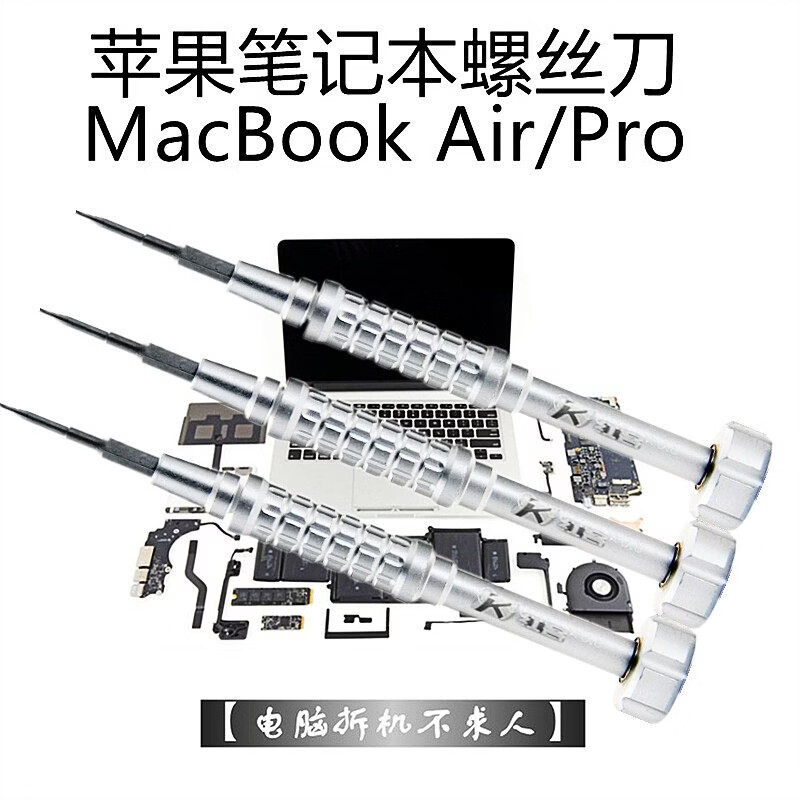 红客苹果笔记本螺丝刀套装MacBook电脑维修清灰拆机工具后盖五星1.2磁 苹果笔记本电脑常用三支套装【五星1.2/T5/+1.5】