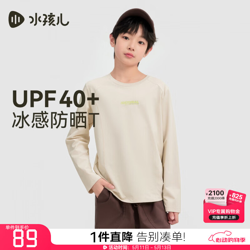 水孩儿（SOUHAIT）童装男女童防晒T恤2026年春季新款凉感圆领衫套头针织上衣 A款-浅沙灰 SHUCND01CT522S11 150