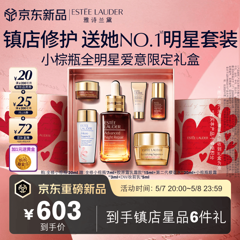 雅诗兰黛小棕瓶精华露30ml抗老淡纹护肤品套装化妆品礼盒生日母亲节礼物
