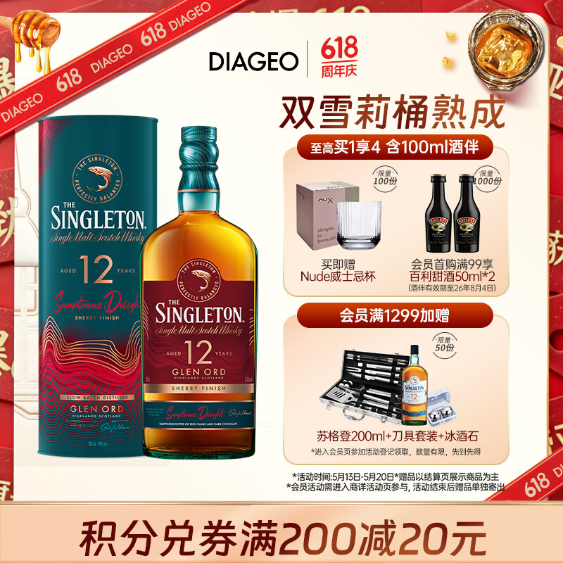 苏格登（Singleton）12年流金雪莉 苏格兰单一麦芽威士忌 洋酒 700ml