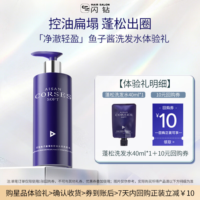 闪钻【大牌试用】鱼子酱洗发水控油蓬松护发滋养中小样旅行装40ml