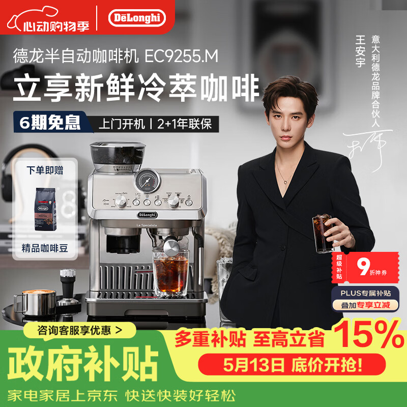 德龙（Delonghi）咖啡机 家用半自动咖啡机 冷萃版银骑士现磨意式研磨一体机 可视压力手动打奶泡 EC9255.M银色礼物