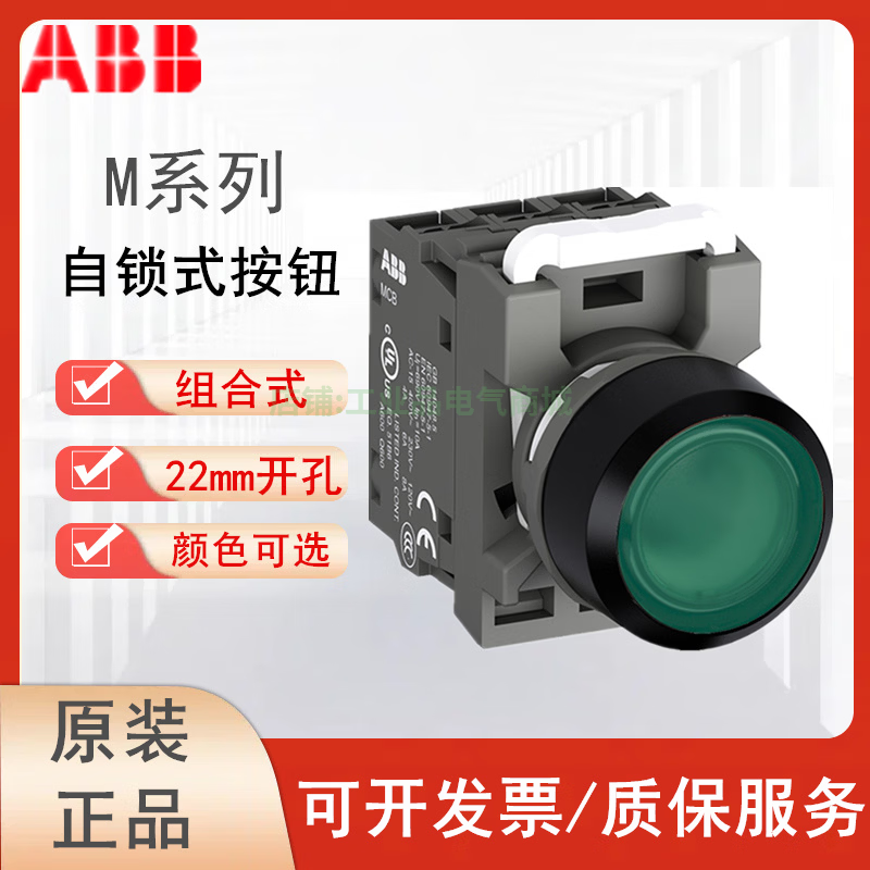 ABB ABILITYABB自锁按钮开关MP2-41R-10 MP2-41G-10 MP2-10G MCB-10组合按钮 DC24V 绿色 一常开