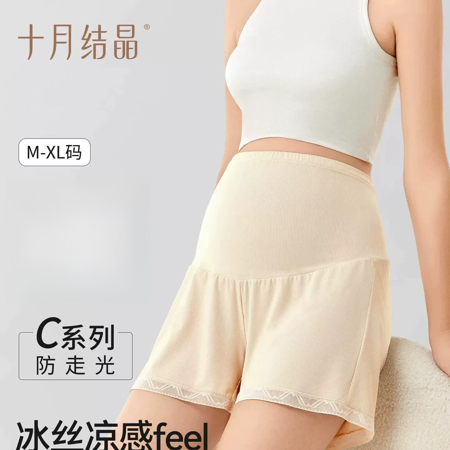 十月结晶孕妇冰丝安全裤防走光孕期打底短裤宽松薄款小个子春夏款 高腰款【晨曦米】-冰丝凉感不闷热 M 【推荐90-120斤】