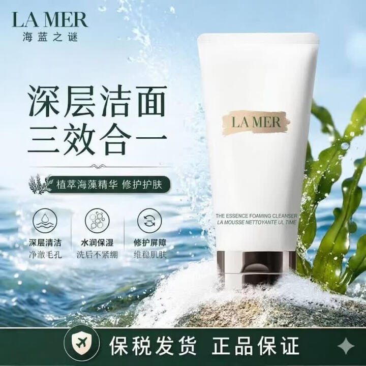 海蓝之谜(LA MER)碧玺焕亮净透洗面奶125ml深层清洁毛孔去油洁面身体乳礼盒装 海蓝 海蓝之谜碧玺洁面乳 125ml2支装+礼盒礼袋