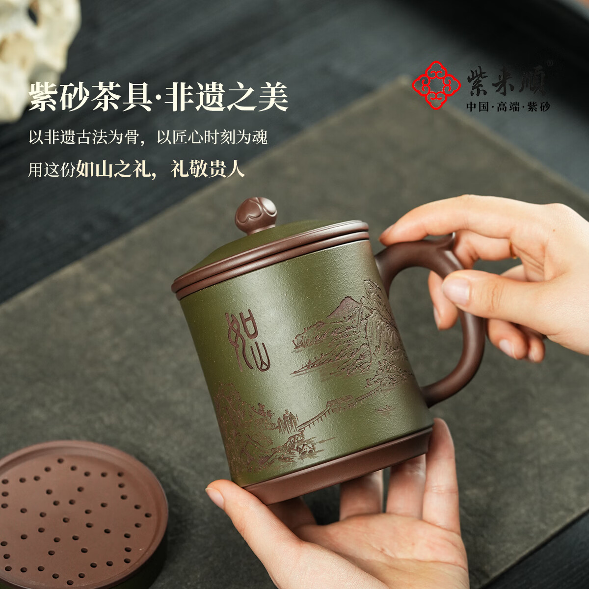 紫来顺送爸爸礼物纯手工刻绘泡茶杯茶水分离办公室水杯送老师如山紫砂杯 【如山】原创紫砂杯