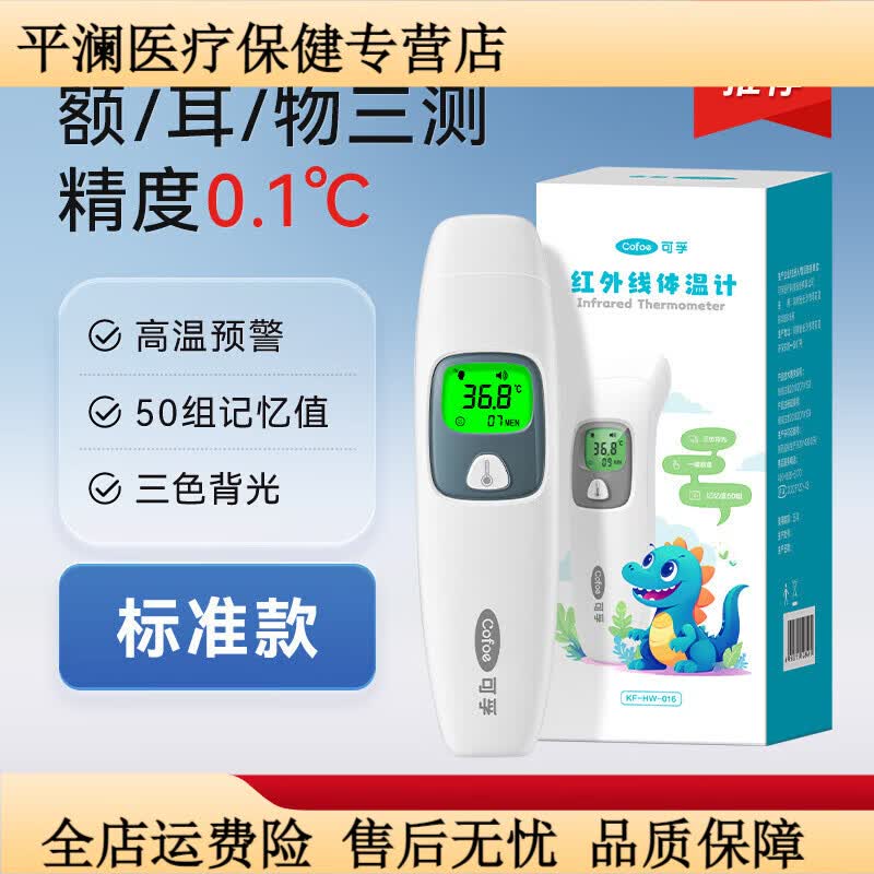 可孚电子体温计医用精准家用儿童婴儿专用成人耳温枪额温温度计 【016 滴声提示】耳/额/物三测