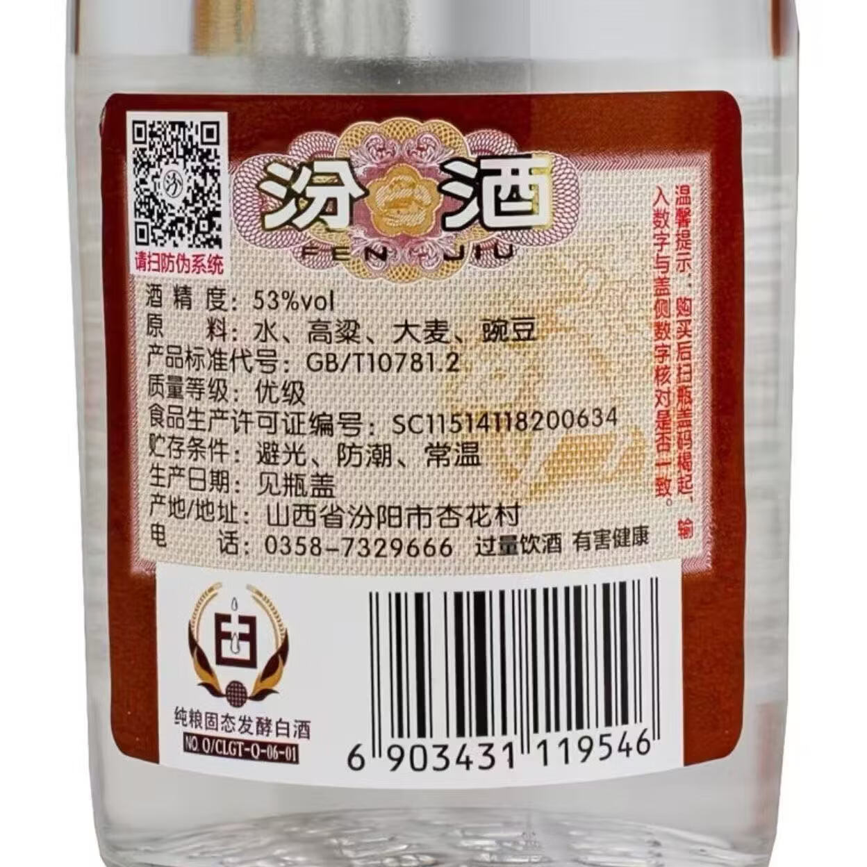 汾酒黄盖汾酒53度白酒清香型475ml*6瓶 53度 475mL 6瓶