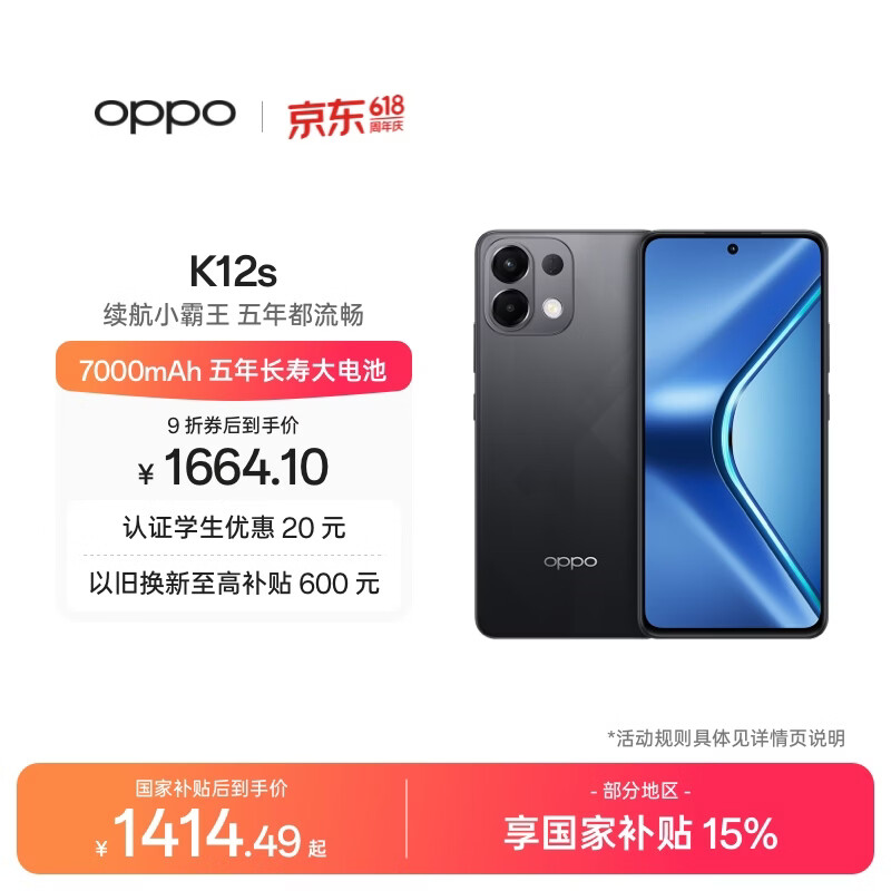 OPPO K12s 12GB+512GB 棱镜黑 7000mAh长续航大电池 OLED 直屏 骁龙学生 5G游戏千元新款手机 国家补贴