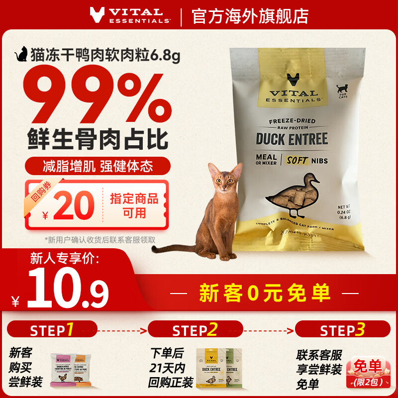 VE猫主食冻干软肉粒6.8g拍3件14.9元 - 线报酷