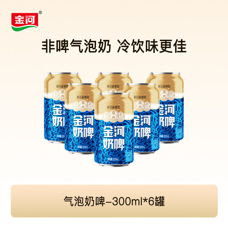 金河奶啤年货礼盒气泡有汽果味乳酸菌特产饮料罐装饮品300ml 【6罐】金河奶啤