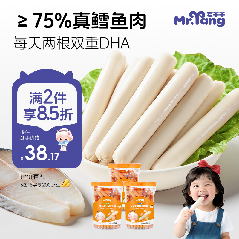 宅羊羊深海无污染75%鳕鱼肠宝宝儿童早餐零食解馋益生元原味肉肠800g