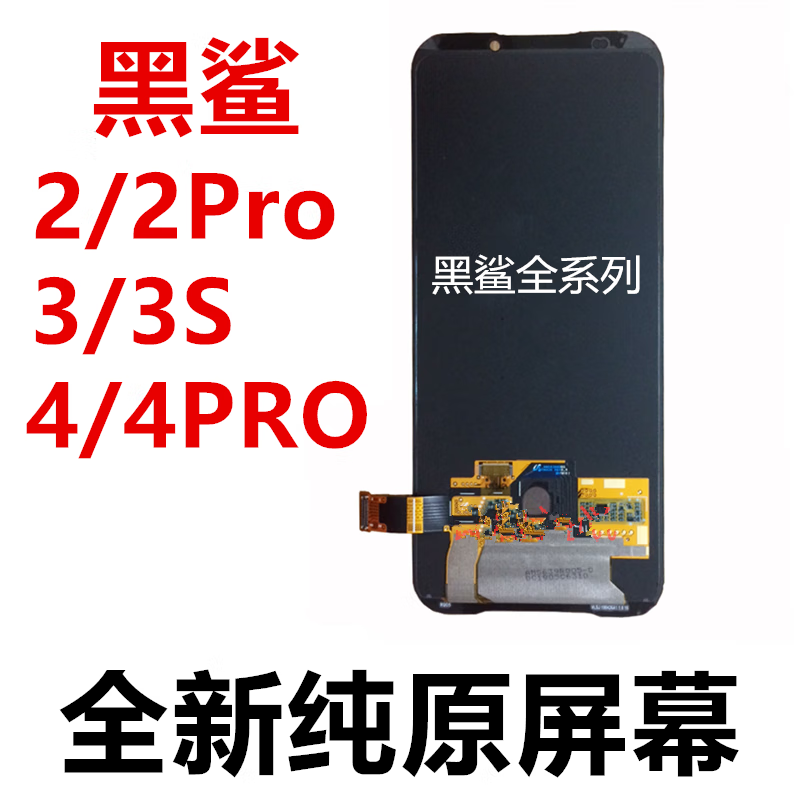享速技适用小米黑鲨2/4/4pro黑鲨3/3s手机拆机液晶显示内外屏幕总成