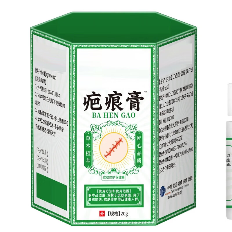 香港大药房有限公司贴膏草本萃取护理膏疤痕旧疤伤疤淡印凹凸增生痘坑软膏痘印痘坑 1瓶 【买2送1】推荐周期装
