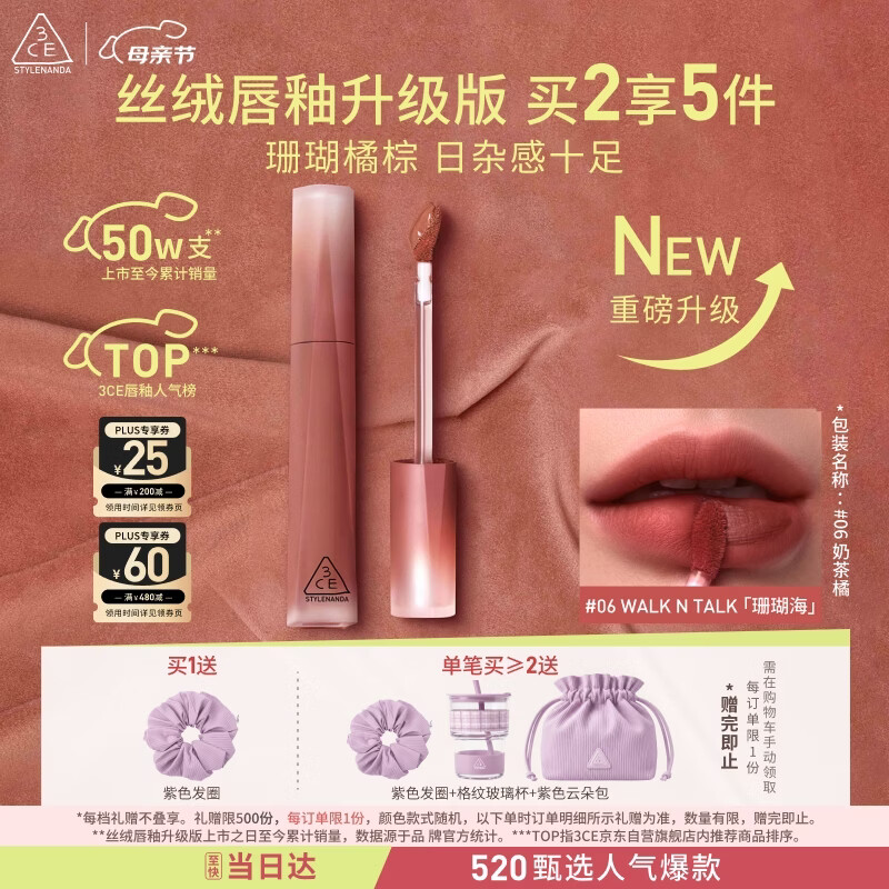 3ce丝绒唇釉升级版#06WALKNTALK珊瑚海口红唇膏母亲节礼物实用