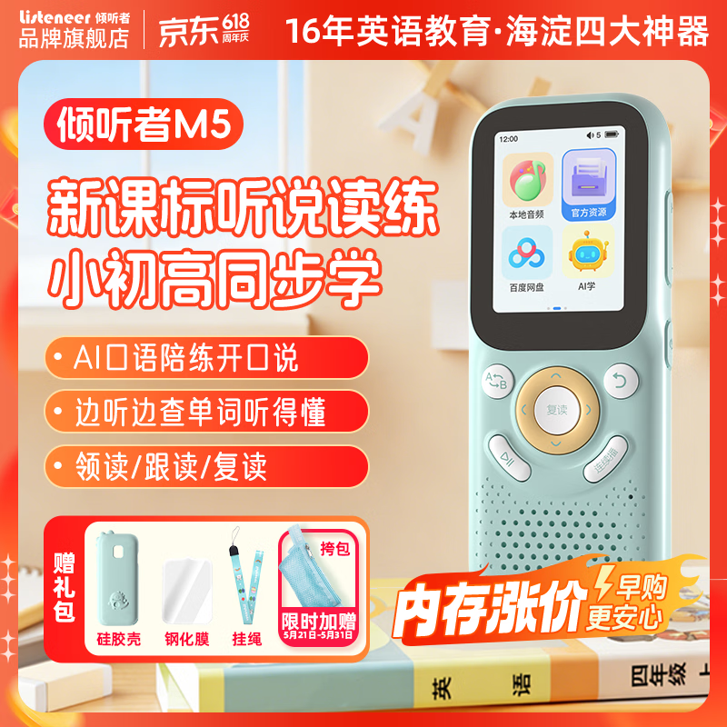 Listeneer倾听者M5英语听力宝新课标单词机M2S升级款复读机AI智能听力学习机中考高考提升背单词 蓝色64G