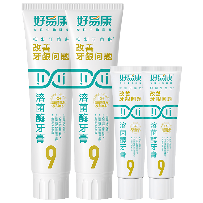 好易康9号养护牙龈溶菌牙膏改善减少牙菌斑清新口气护龈4支共290g 9号120gX2+9号25gX2