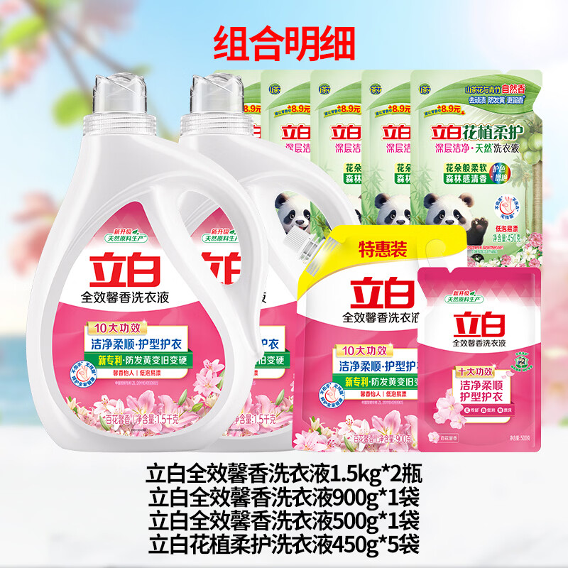 立白全效馨香洗衣液护衣洁净持久留香手洗机洗柔顺深层去渍天然原料 【到手13.3斤】立白馨香洗衣液组合