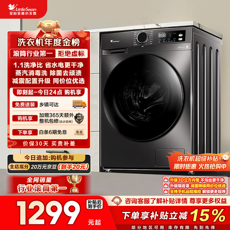 小天鹅（LittleSwan）滚筒洗衣机全自动家用 10KG大容量 超薄 TG100APUREPRO以旧换新 补贴 自营 出租屋 (支持鸿蒙智联)
