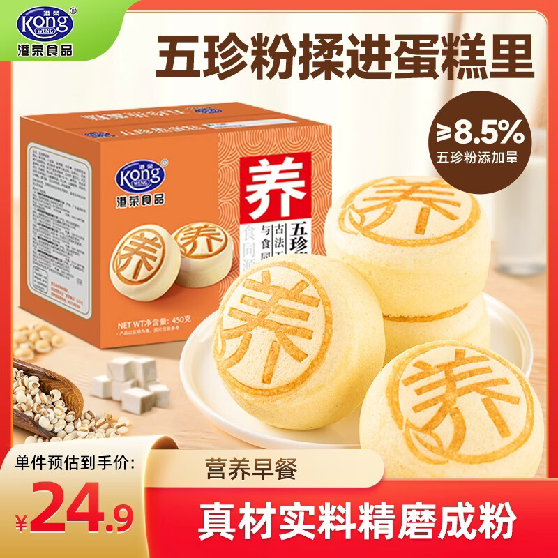 港荣五珍蒸蛋糕450g面包猴头菇茯苓多种营养健康早餐零食端午节礼盒品