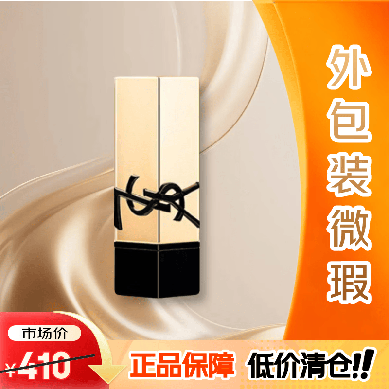 YSL圣罗兰全新方管口红NM滋润唇膏显色化妆品【外包装微瑕】