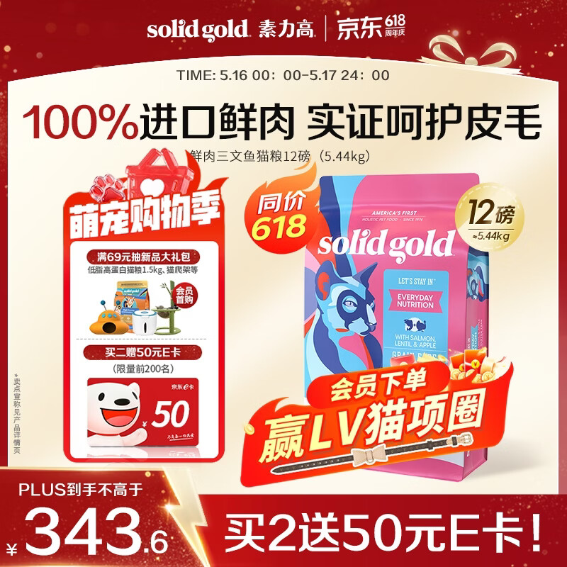 素力高（SolidGold）进口高蛋白鲜肉三文鱼含鱼油美毛减少掉毛成猫粮12磅/5.44kg