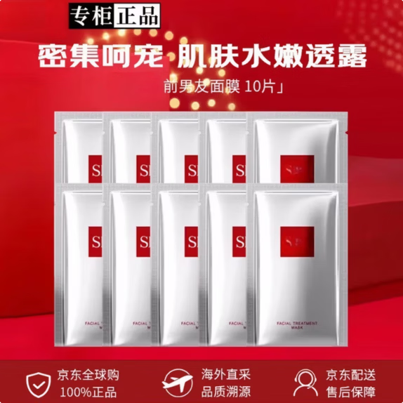 SK--2前男友面膜神仙水精华面膜礼盒深层补水保湿生日520情人节礼物 10片装