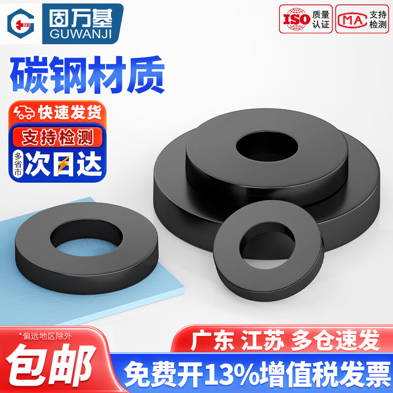 固万基（GUWANJI）铁黑平垫圈加大垫片超薄华司介子黑锌加宽加厚M2M3M4M5M6M8M10M45 M2x4x0.5(500只)
