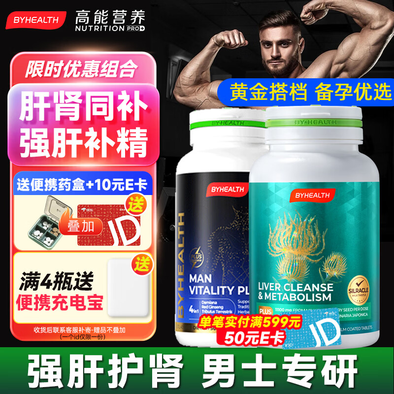 BYHEALTH精力OK片男士加强版补肾壮阳精氨酸酮睾素促睾酮淫羊藿 护肝升级120粒+OK片60粒【肝肾同补】 京东折扣/优惠券