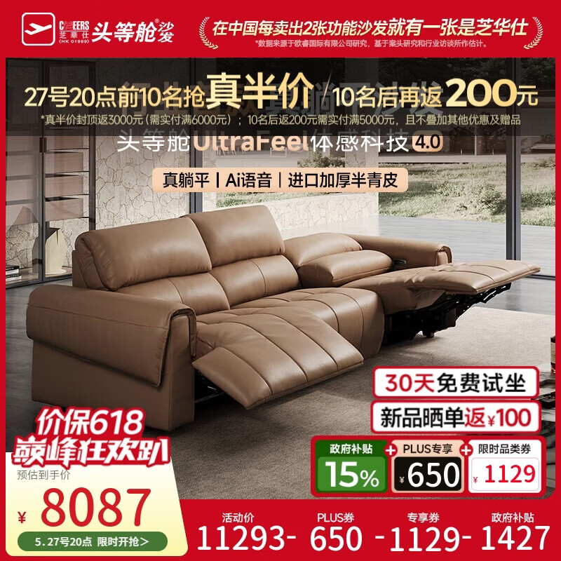 芝华仕头等舱领航30878真皮电动躺平沙发客厅2026新款咖2.95m意式半青皮