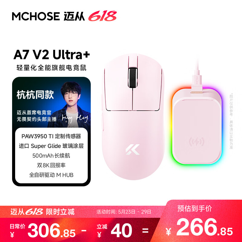 迈从（MCHOSE）A7 V2轻量化无线鼠标全能旗舰磁吸无线充游戏电竞办公神鼠三模连接PAW3950/3395人体工学 A7 V2 Ultra+ 粉色【磁吸无线充】
