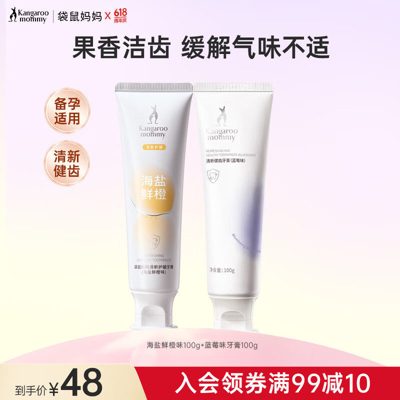 袋鼠妈妈牙膏清新口气专用家庭无氟口腔护理套装果香味官方旗舰店 鲜橙+蓝莓牙膏