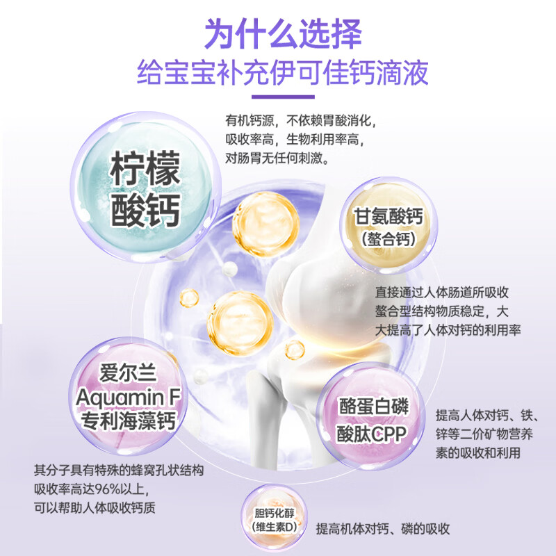 EkeJa伊可佳海藻钙Ca柠檬酸钙氨基酸螯合钙VD3 儿童宝宝液体钙滴剂 60ml*1瓶
