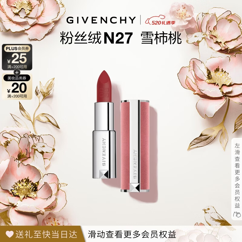 纪梵希（Givenchy）粉丝绒N27雪柿桃豆沙口红唇膏哑光顺滑化妆品 520礼物