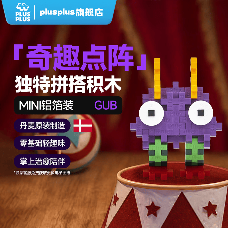 Plus-plus加加丹麦进口原装儿童益智小颗粒积木拼插立体拼装丑萌小怪兽玩具 铝箔袋装小动物-GUB【40粒小颗粒】03927 京东折扣/优惠券