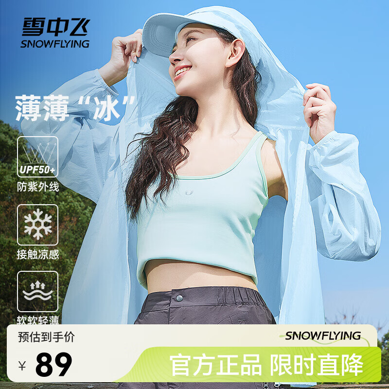 雪中飞连帽防晒衣女夏季2025新款夏装防紫外线薄外套小个子外搭防晒服 蓝色648F(纯色) L -165/88A-推荐115-130斤