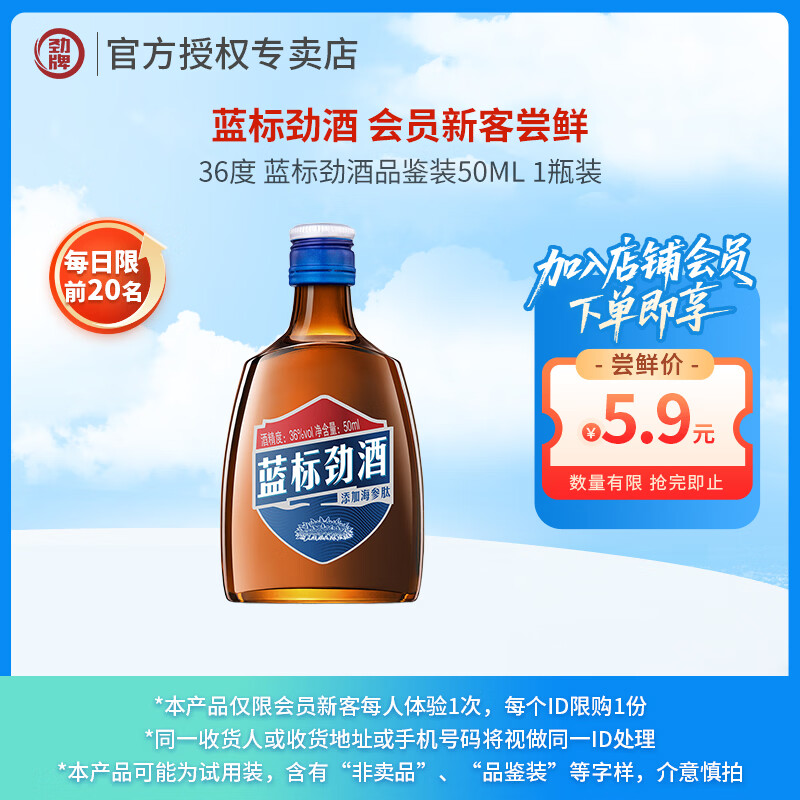 劲牌劲酒 蓝标劲酒36度50mL/125mL 无蔗糖低度养生酒小瓶聚会正品小酒 36度 50mL 1瓶 单支品鉴装