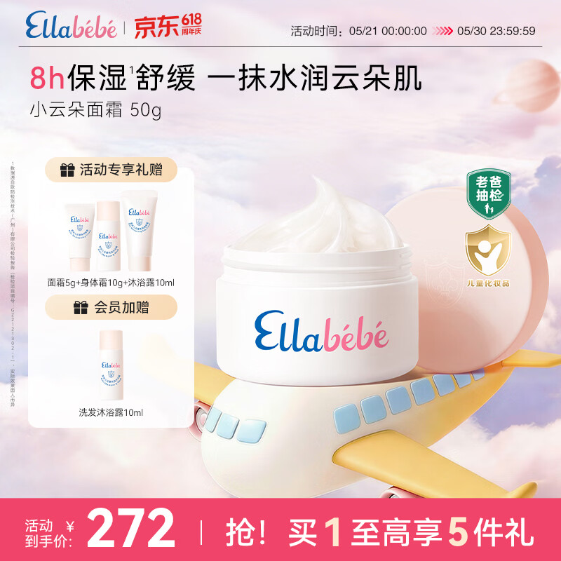 嗳乐蓓贝【老爸抽检】婴幼儿儿童面霜分龄小云朵面霜夏季舒缓保湿宝宝补水 【店铺爆款】小云朵面霜50g旋盖款（0-6岁）