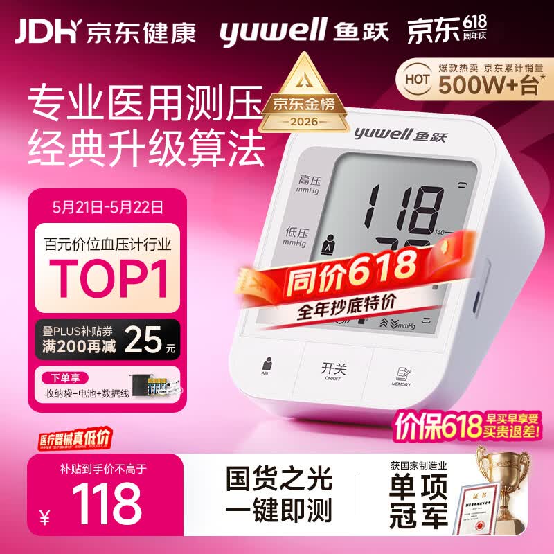鱼跃（yuwell）销量第一670A电子血压计血压仪器医用高精准高血压测量仪家用监测