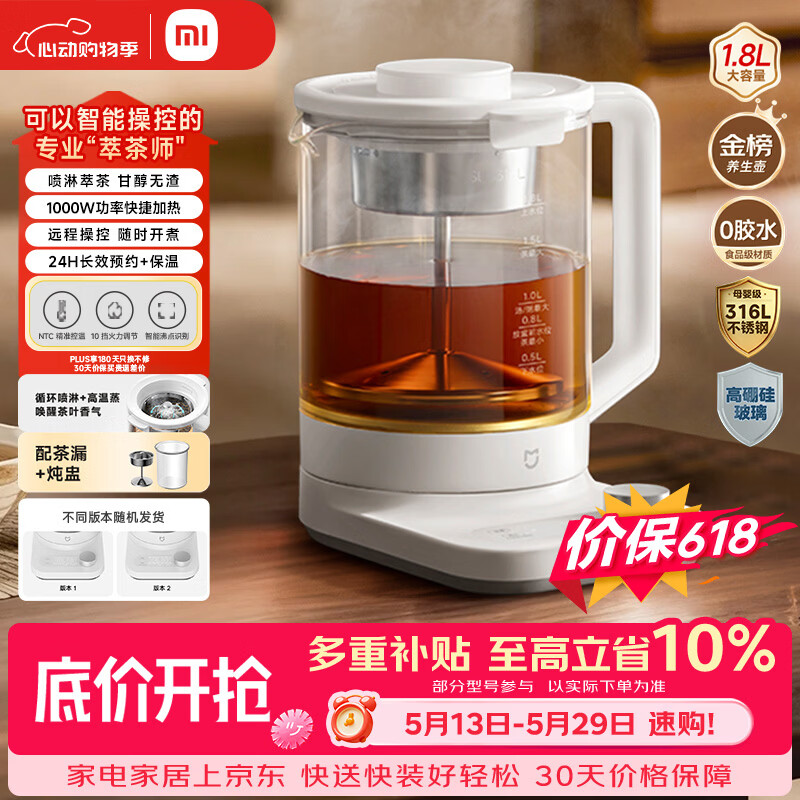 米家【价保618】小米养生壶P1烧水壶电热水壶恒温壶 泡茶煮茶器一体 儿童冲奶自动保温 家用办公室1.8L