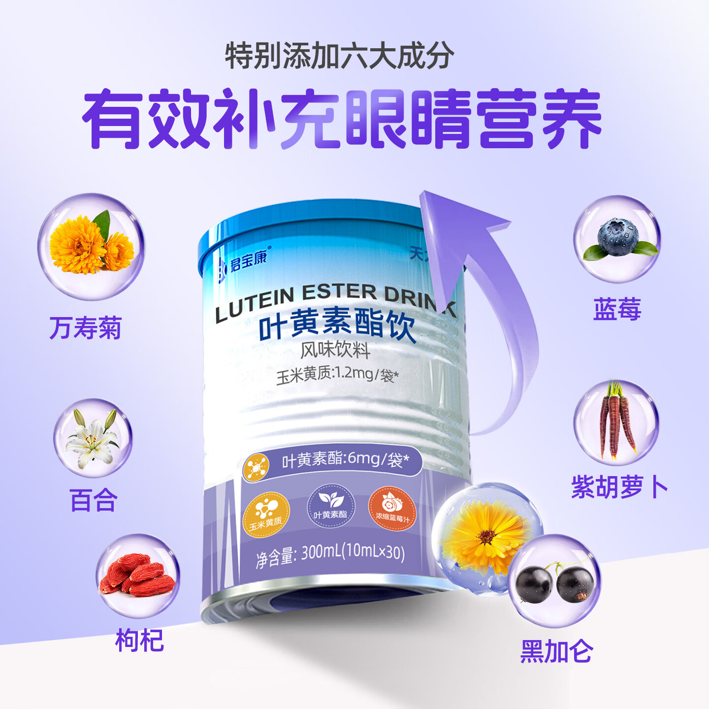 君宝康叶黄素酯饮儿童成人叶黄素 30条装 30条*1罐