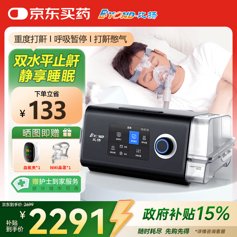 比扬双水平呼吸机打呼噜家用睡眠呼吸暂停S7全自动无创呼吸机重度止鼾