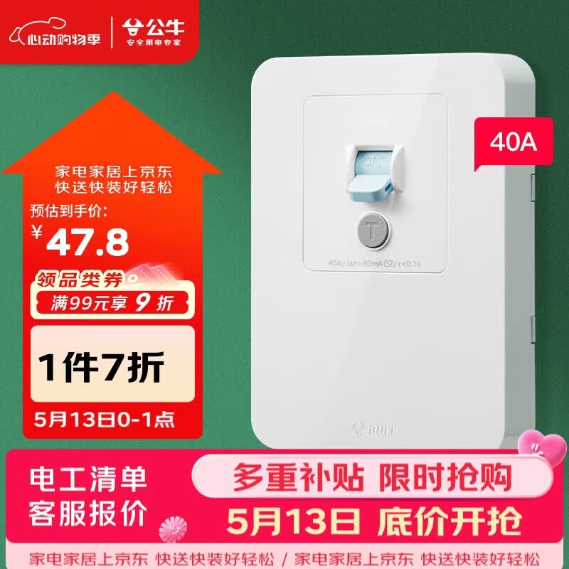 公牛（BULL）漏电保护开关 GTP系列 86型漏电保护开关 40A大功率漏保开关GTP02