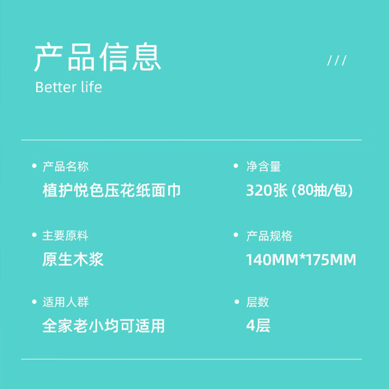 植护纸巾抽纸大包纸抽M码320张*24包压花面巾纸卫生擦手用纸 4层 80抽*24包 整箱装