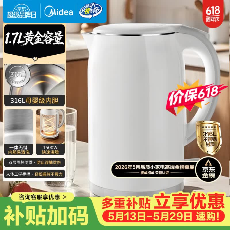 美的（Midea）【价保618】电热水壶养生母婴级316L内胆双层无缝一体烧水壶1.7L大容量自动智能断电 SH17M301PRO